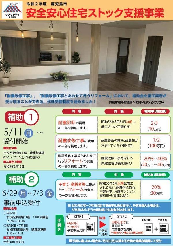 安心安全住宅ストック支援事業部➀.jpg