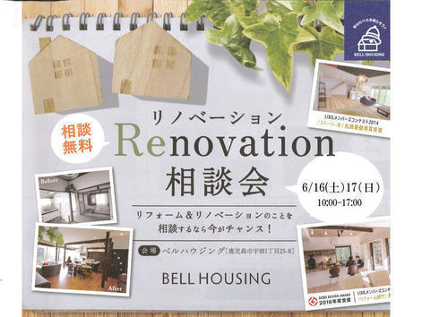 リノベーション相談会.jpg
