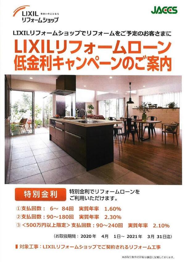 ジャックスリフォームローン１.jpg