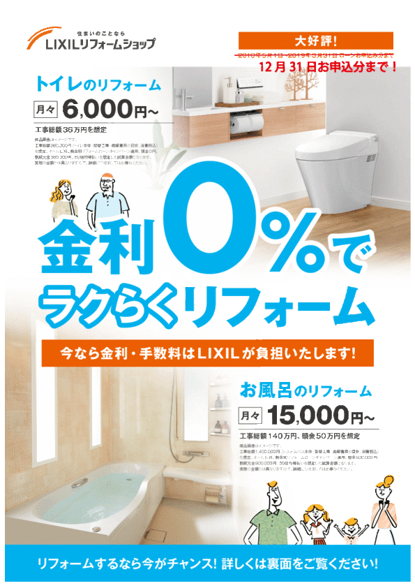 1804リノベーション金利0キャンペーンチラシout.gif