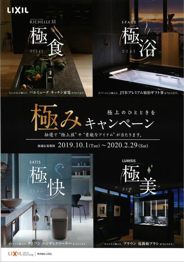 極みキャンペーン.jpg