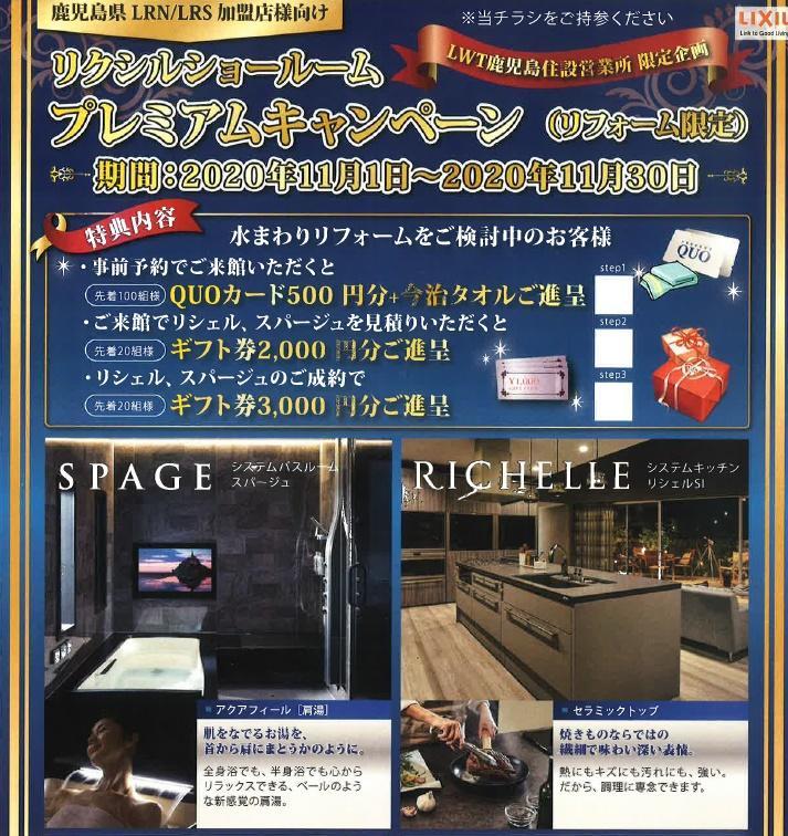 LIXILプレミアムキャンペーン.jpg