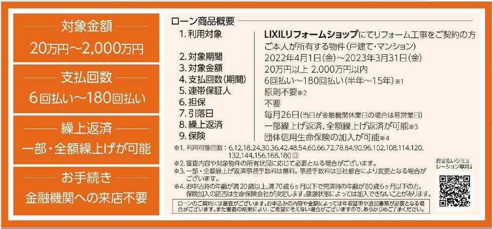 リフォームローン２.jpg