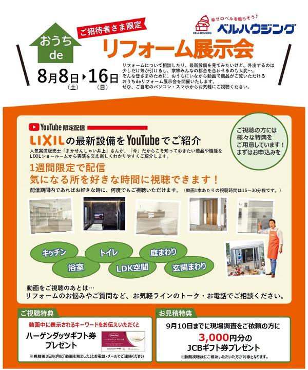 おうちdeリフォーム展示会チラシ.jpg
