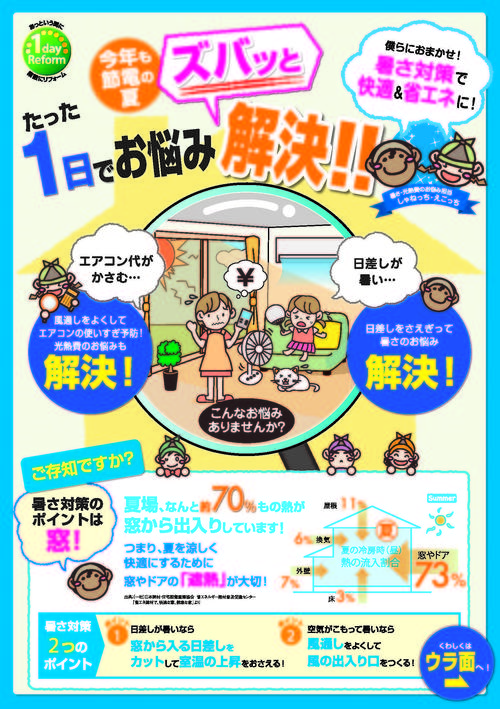 1day_summer_暑さ対策2_ページ_1.jpg