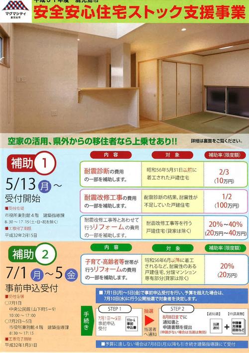 安心安全住宅ストック支援事業.jpg