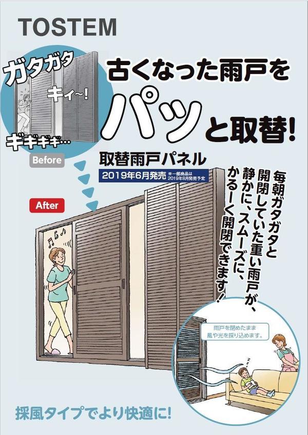 取替雨戸パネル.jpg