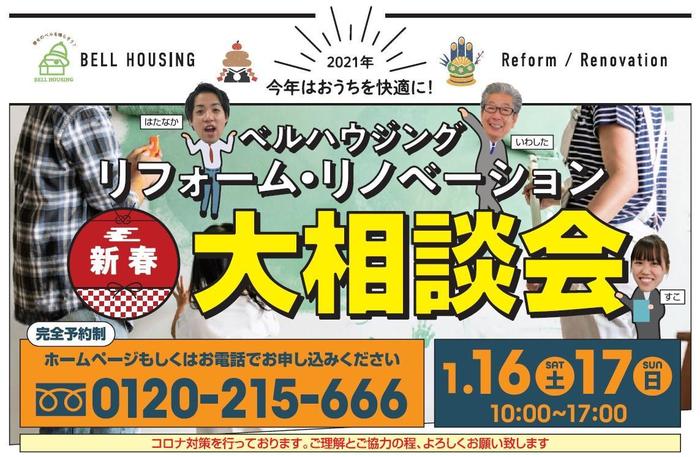 新春リフォーム相談会.jpg