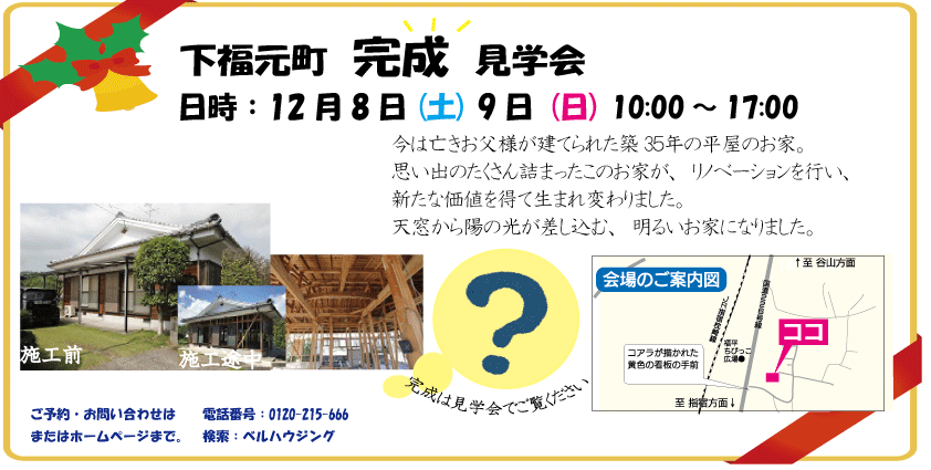 完成見学会 チラシ.gif
