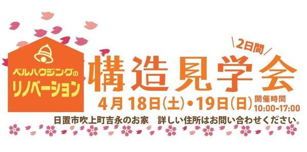 構造見学会HP用w.jpg