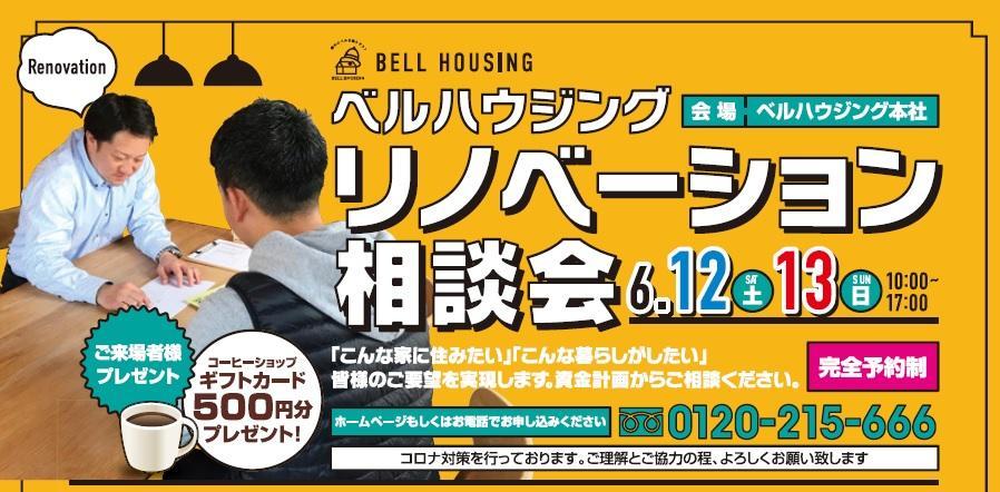 リノベーション相談会表.jpg
