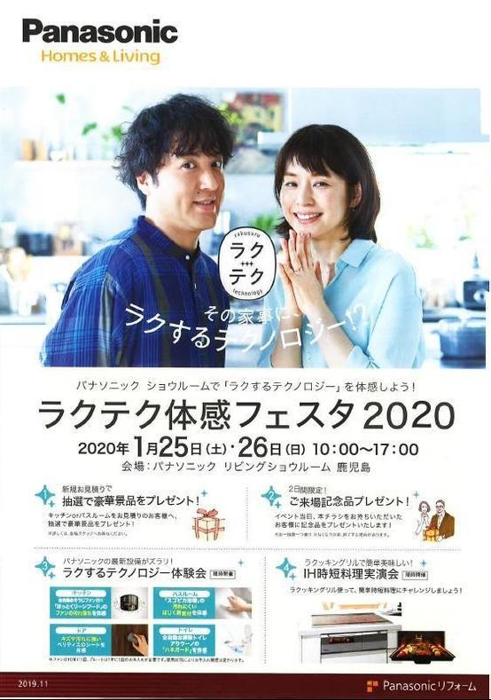 パナソニックラクテク体感フェスタ表.jpg
