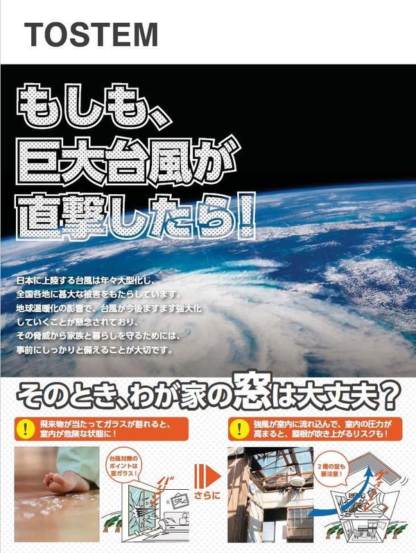 もしも台風が直撃したら.jpg