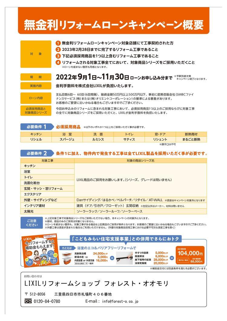 LRS限定 無金利リフォームローン2022-2.jpg