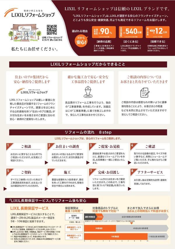 【フォレスト様】 チラシ23年3月_ここちリノベーションライト訴求チラシ_page-0002.jpg