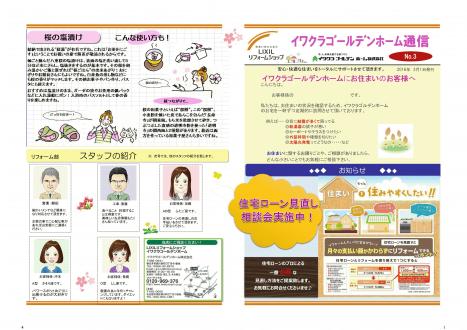 ニュースレター№3春号1.jpg