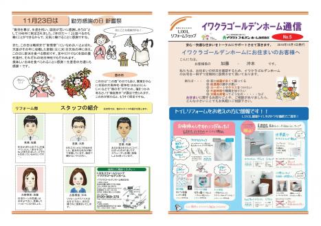2016.11秋号ニュースレター-001.jpg