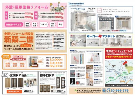 多治見ちらし HP用-002.jpg