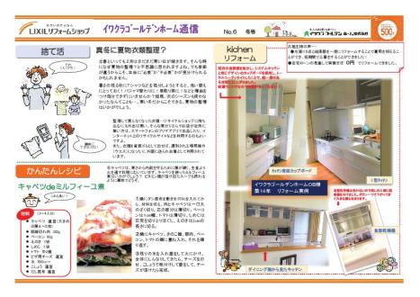 ニュースレター№6 201701冬号裏.jpg