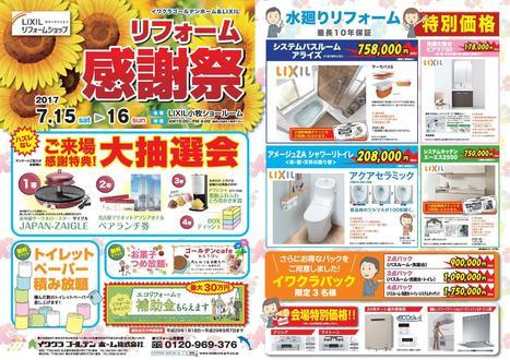 両面lixil小牧201707-15-16-001.jpg