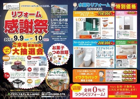 ★名古屋LIXIL両面 jpg-001.jpg