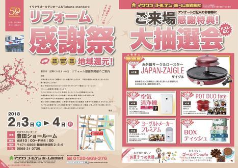 タカラスタンダード豊田 2018020304-001.jpg