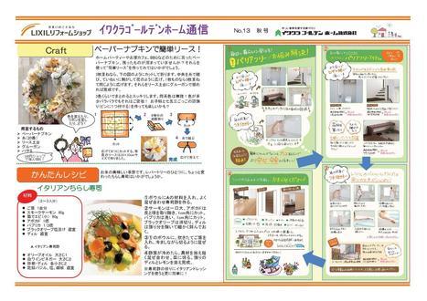 NR2018.10  №13 秋号-002.jpg