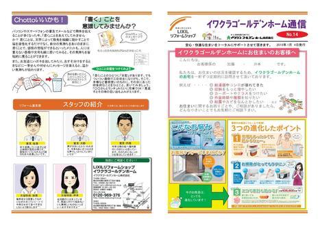 ニュースレター№14冬号　2019.01　-001.jpg