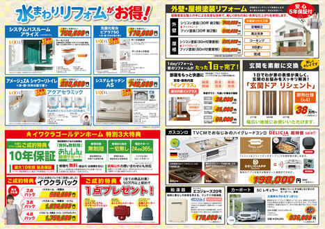 200711-12日進店&春日井店　合同  うら.jpg