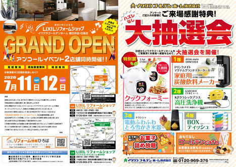 200711-12日進店&春日井店　合同  おもて.jpg