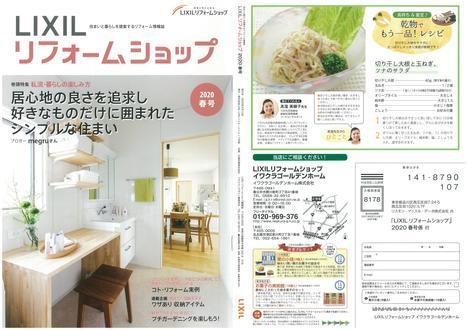 ＩＧＨリフォームショップ　2020春号.jpg