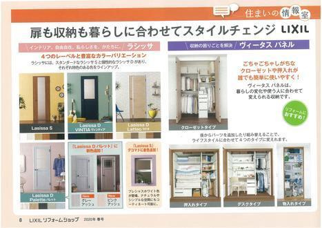 ＩＧＨリフォームショップ　2020春号  ②.jpg