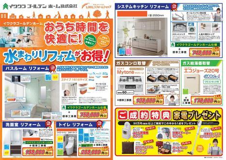 リフォーム相談会　三重県20201010-11  裏.jpg