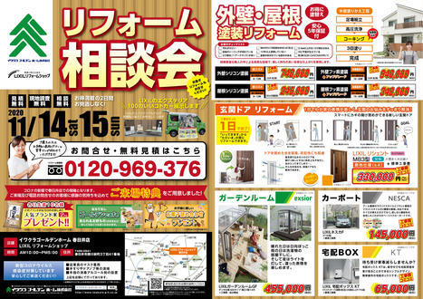 春日井リフォーム相談会11月14-15表.jpg