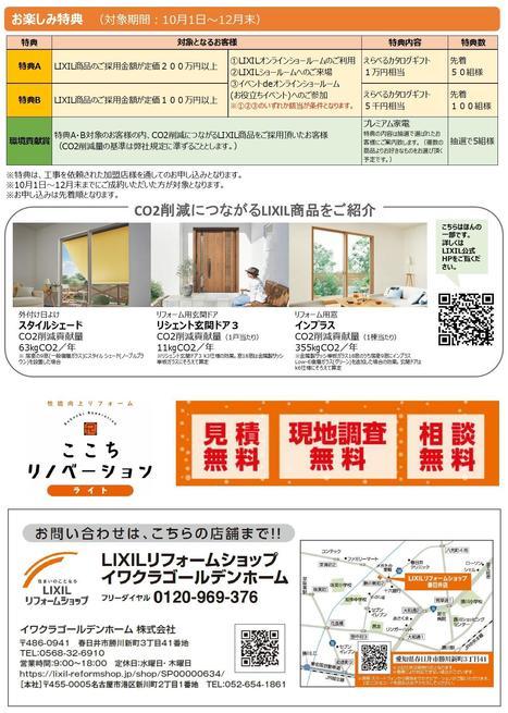 イワクラゴールデンホーム _統一イベント20211009-10裏.jpg