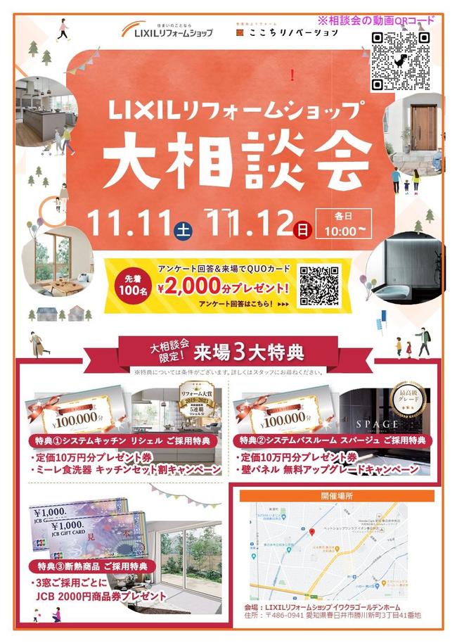 ①イワクラゴールデンホーム（春日井店開催）.jpg