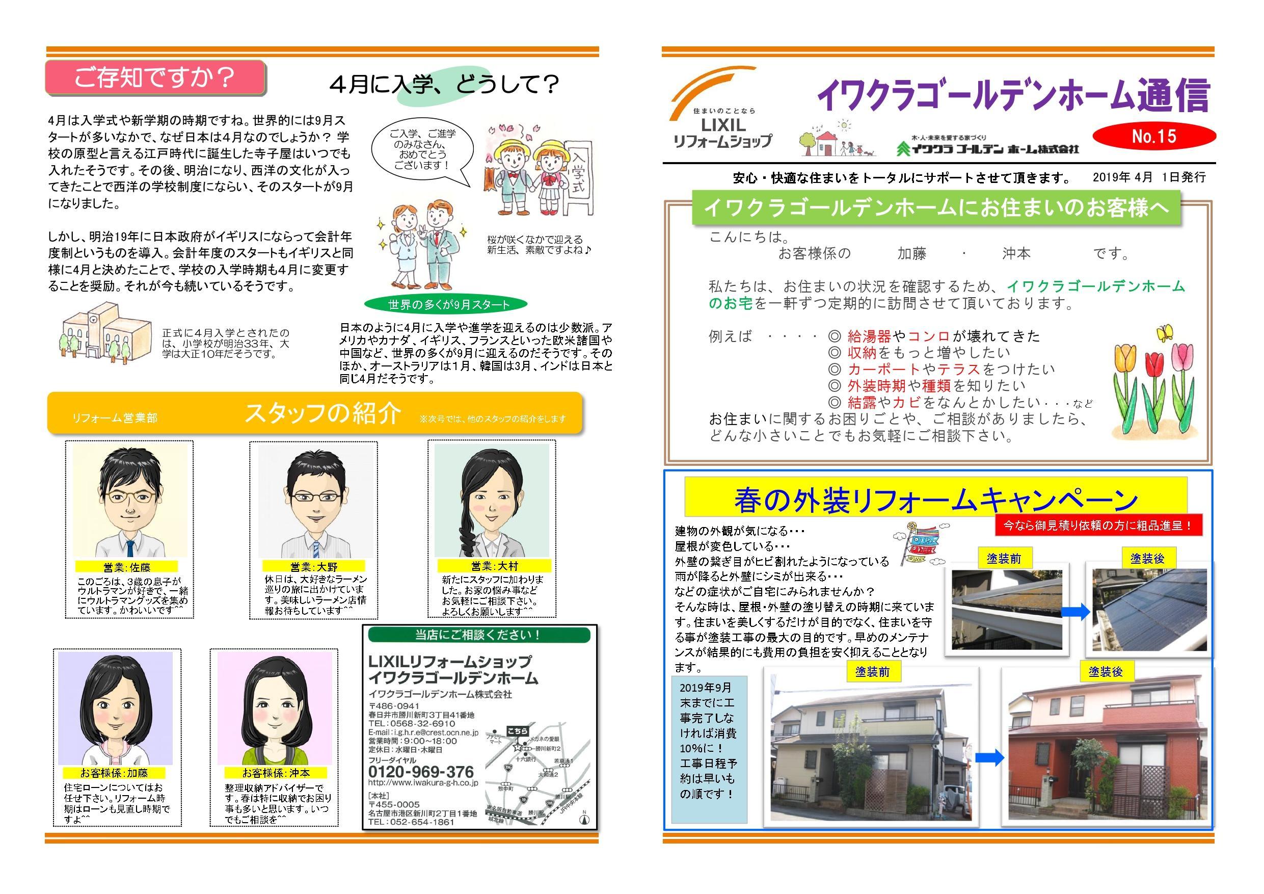 https://www.lixil-reformshop.jp/shop/SP00000634/photos/NO.15NR2019.04_page-0001.jpg