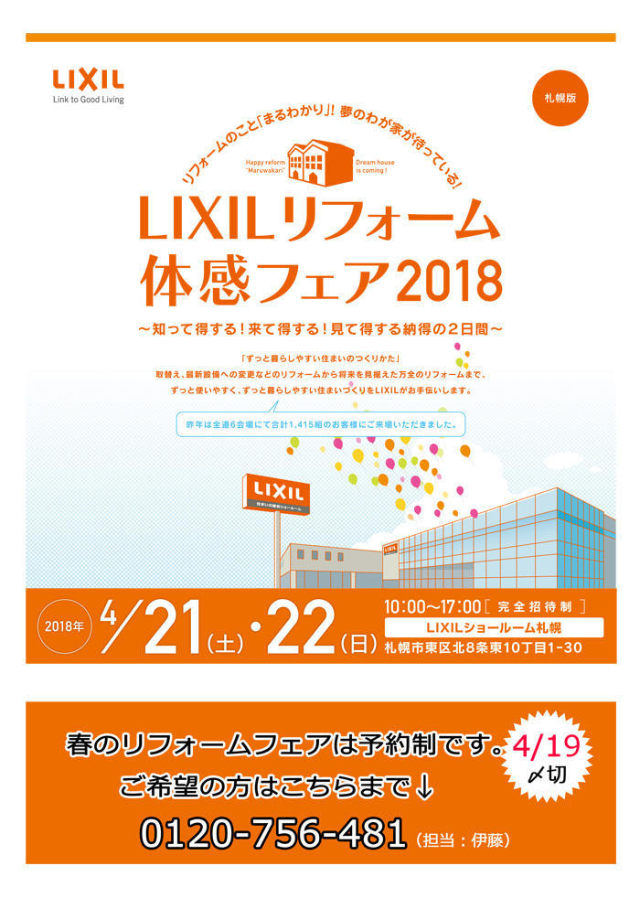 リフォーム体感フェア2018表.jpg