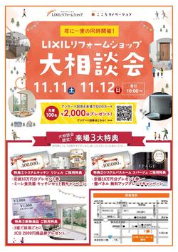 【稲葉商店】2023年11月ｲﾍﾞﾝﾄ告知チラシ_page-0001.jpg