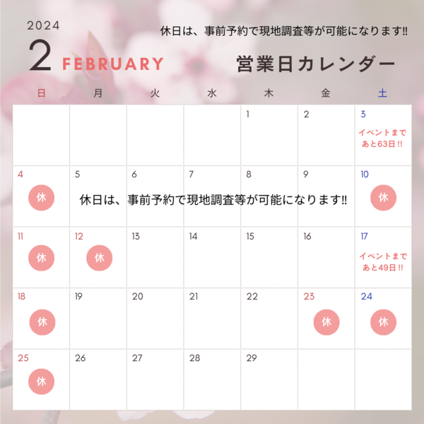 SNS用2月カレンダー.png