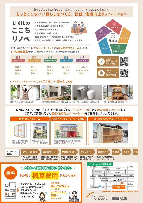 _- 【稲葉商店様】ここち集客チラシ_性能版 (1)_page-0002.jpg