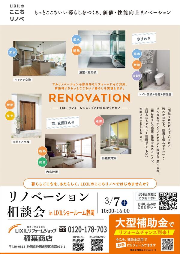 _- 【稲葉商店様】ここち集客チラシ_性能版 (1)_page-0001.jpg