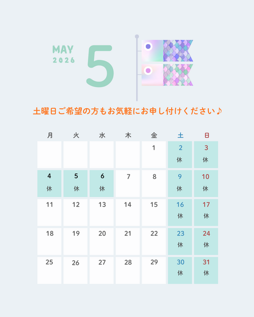 土日希望の方もお気軽にご相談ください！ (6).png