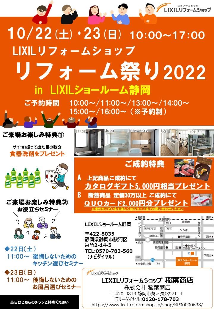 【稲葉商店】リフォームまつり SRイベント.JPG