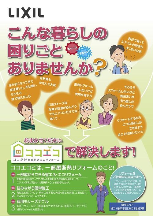 1◆チラシkokoeco_sy0400_page-0001.jpg
