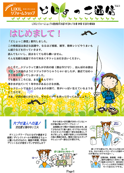 どじょっこ通信1ページ.png
