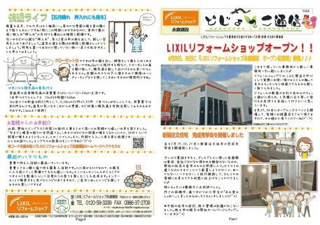 どじょっこ通信vol.8 表.jpg