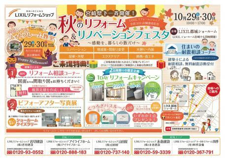 秋のリフォーム&リノベーションフェスタ.jpg