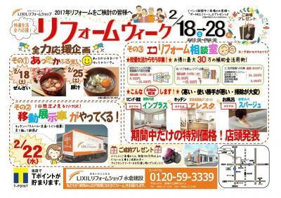 リフォームウィーク.jpg