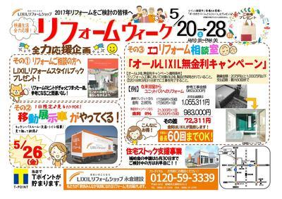 5月リフォームウィークチラシ.jpg